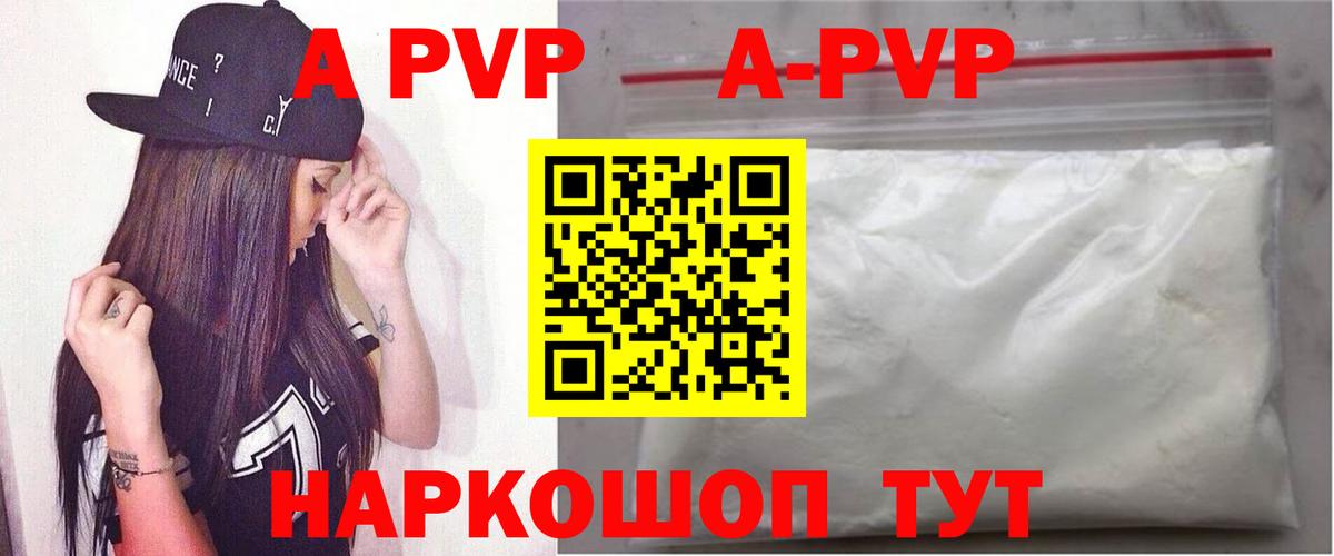 А ПВП VHQ Заринск