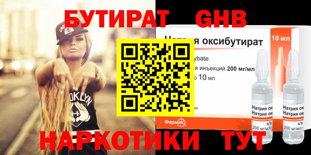 Бутират оксибутират  Вход с VPN  Заринск 