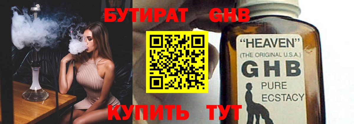 Бутират BDO 33% Заринск