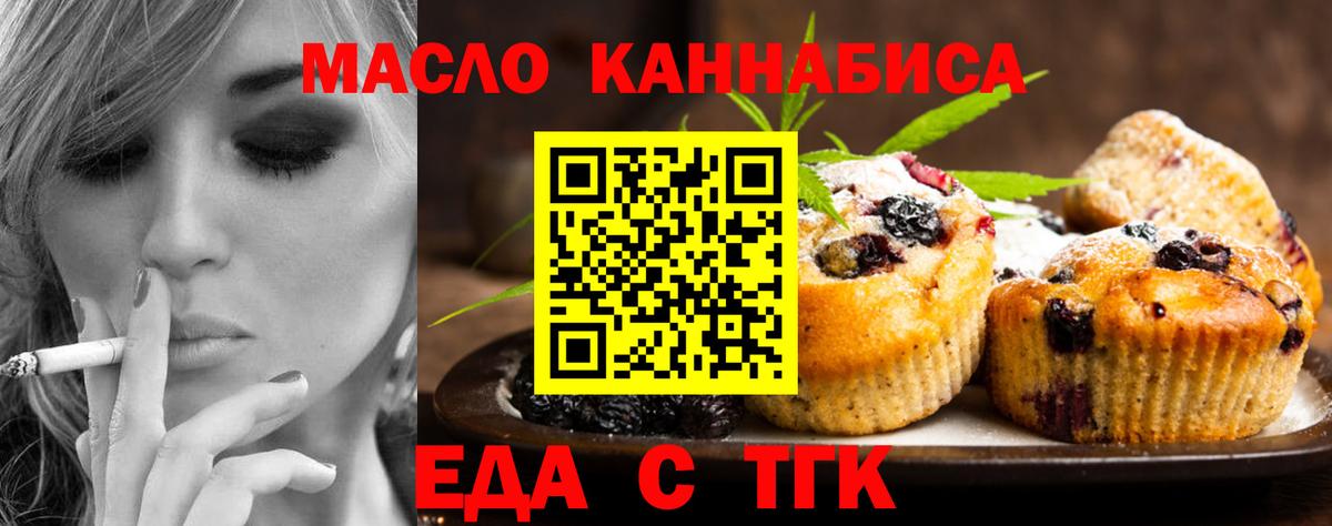 Печенье с ТГК марихуана  Вход с VPN  Заринск 