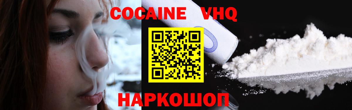 КОКАИН VHQ  COCAIN Columbia  Вход с VPN  Заринск 