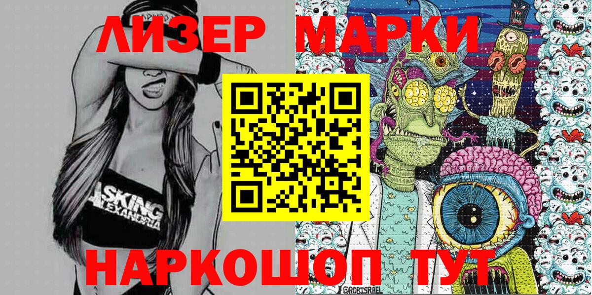 Марки 25I-NBOMe 1500мкг  Вход с VPN  Заринск 
